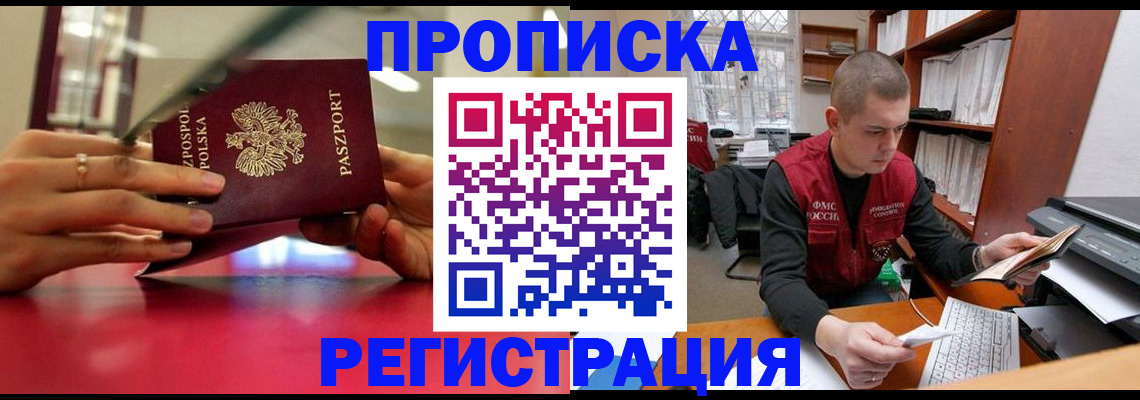 прописка законно в Лыткарино